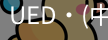 ued官网